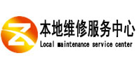 延庆本地维修服务中心（中讯网）
